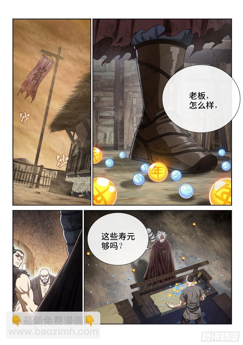 🍘我是大神仙 第二九五话·出 发 第2页