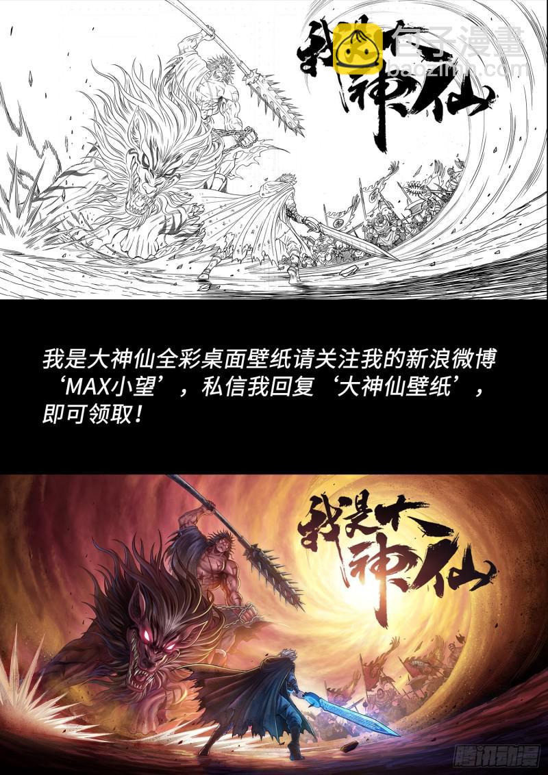🍘我是大神仙 第二九五话·出 发 第20页