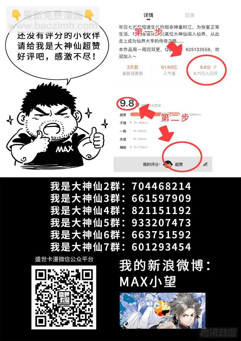🍘我是大神仙 第二九五话·出 发 第21页