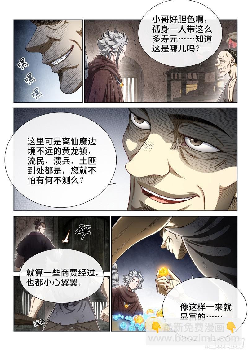 🍘我是大神仙 第二九五话·出 发 第3页