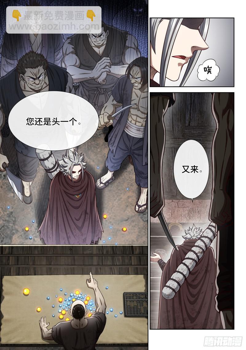 🍘我是大神仙 第二九五话·出 发 第4页