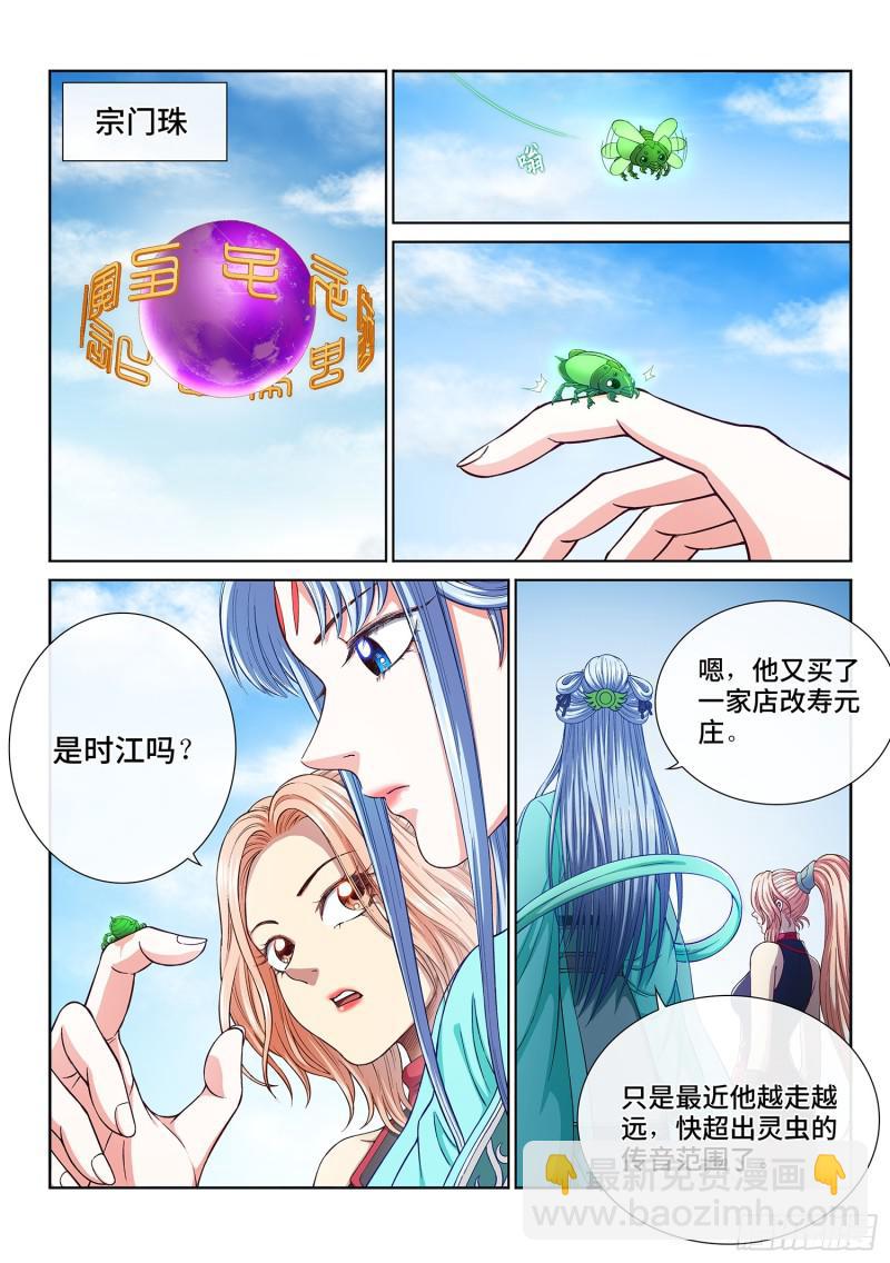 🍘我是大神仙 第二九五话·出 发 第5页