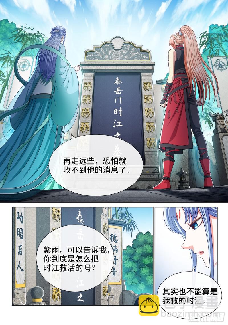 🍘我是大神仙 第二九五话·出 发 第6页