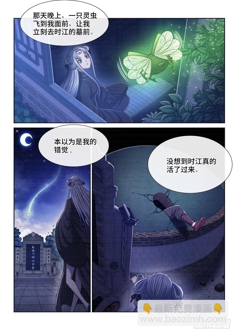 🍘我是大神仙 第二九五话·出 发 第7页