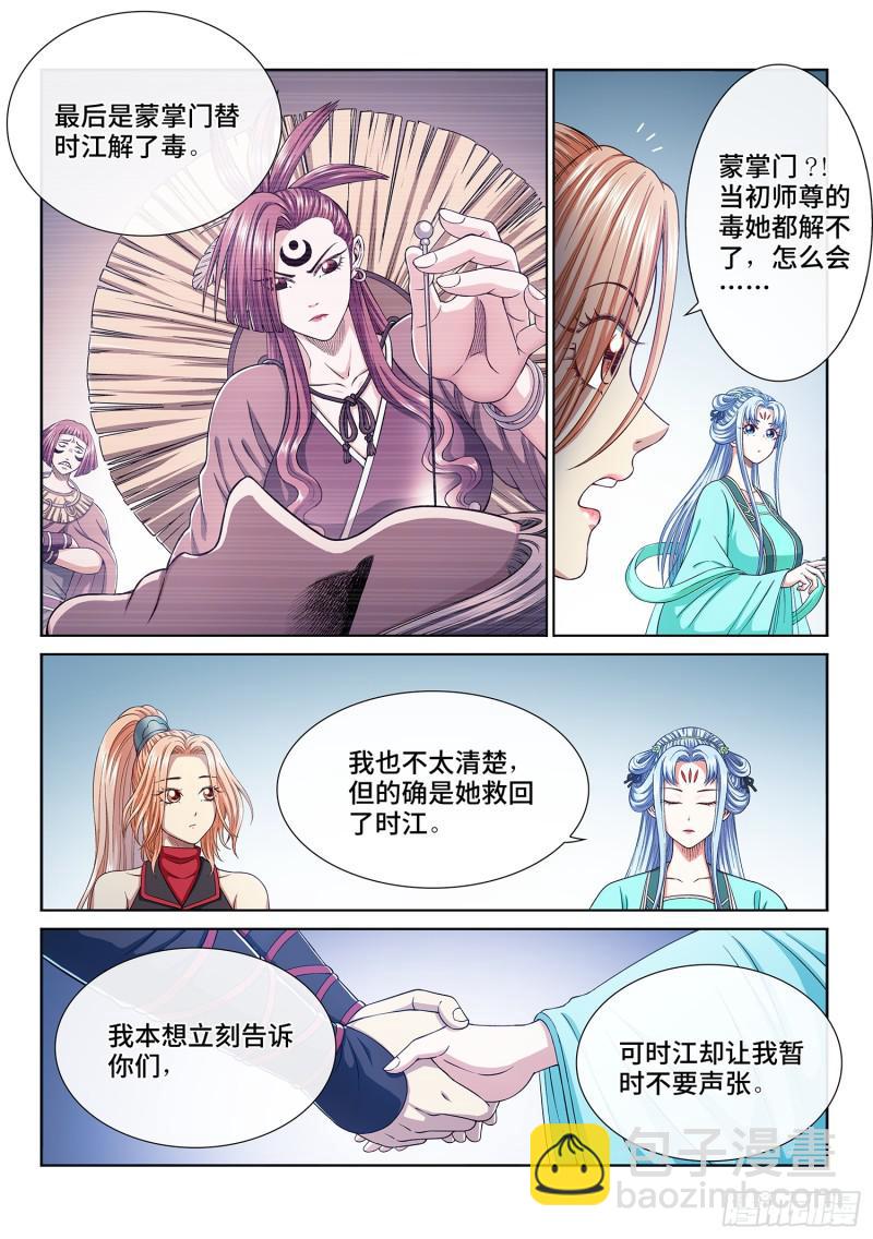 🍘我是大神仙 第二九五话·出 发 第8页