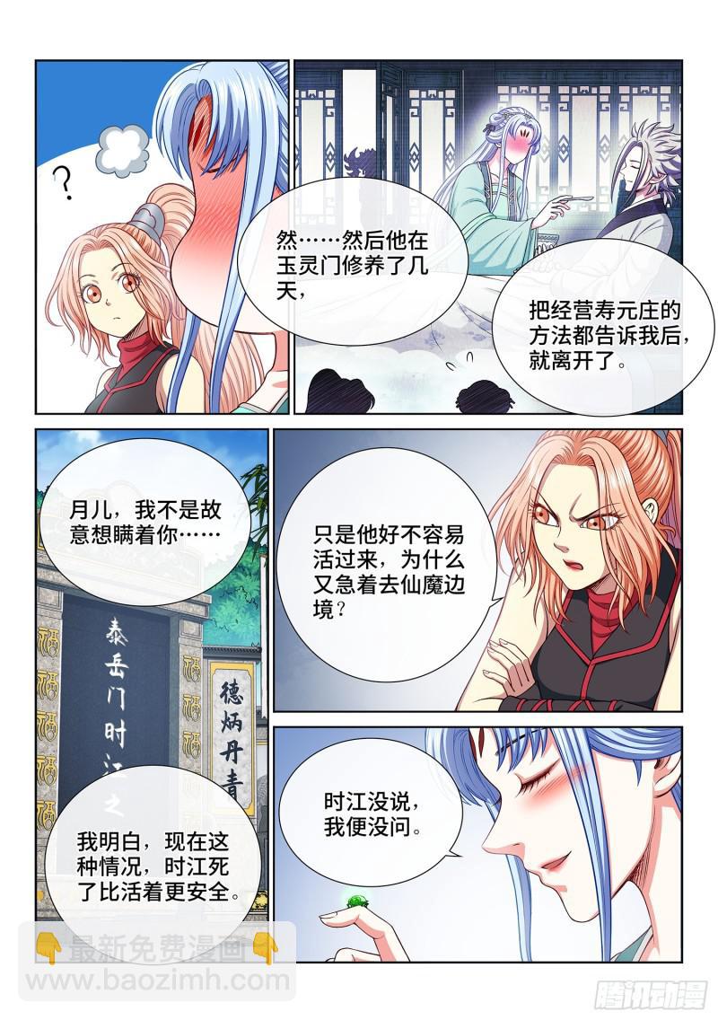 🍘我是大神仙 第二九五话·出 发 第9页