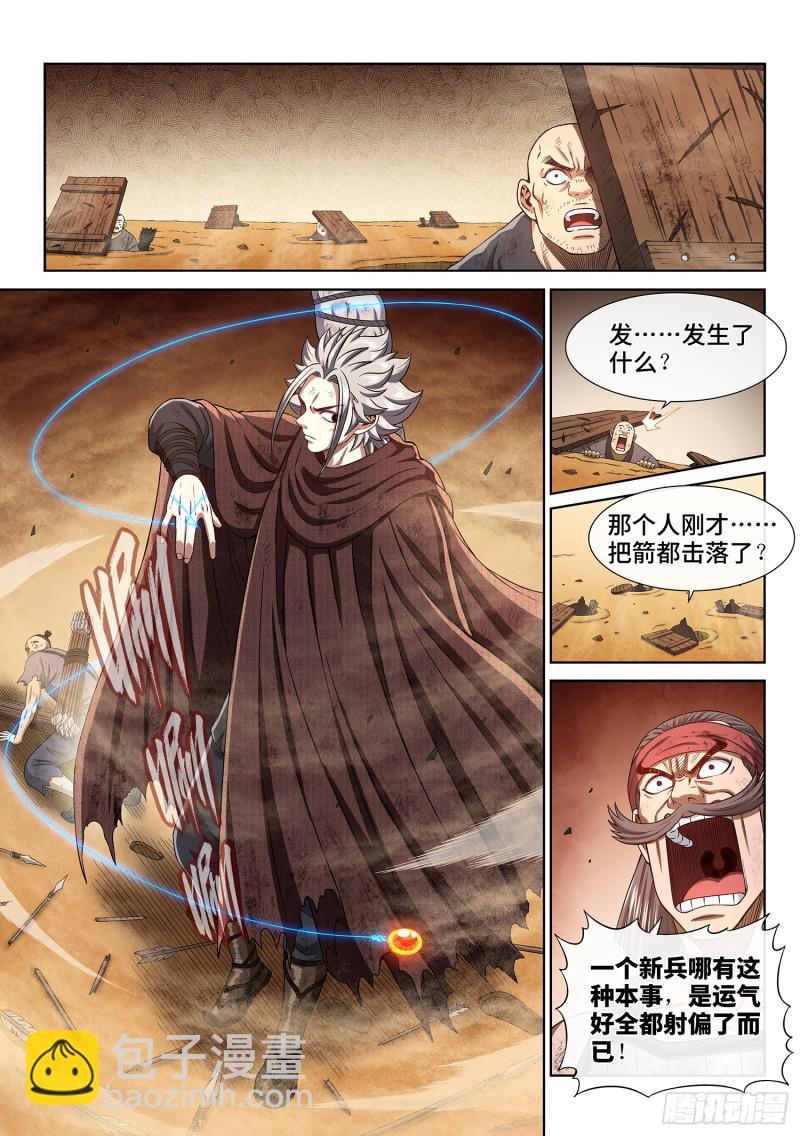 🍘我是大神仙 第二九七话·坑 第11页
