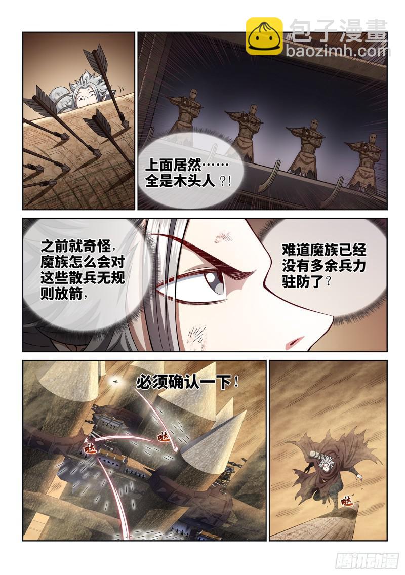 🍘我是大神仙 第二九七话·坑 第17页
