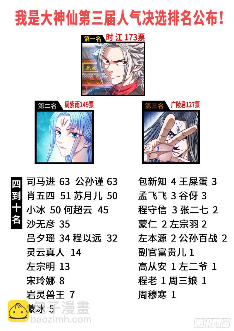 🍘我是大神仙 第二九七话·坑 第19页