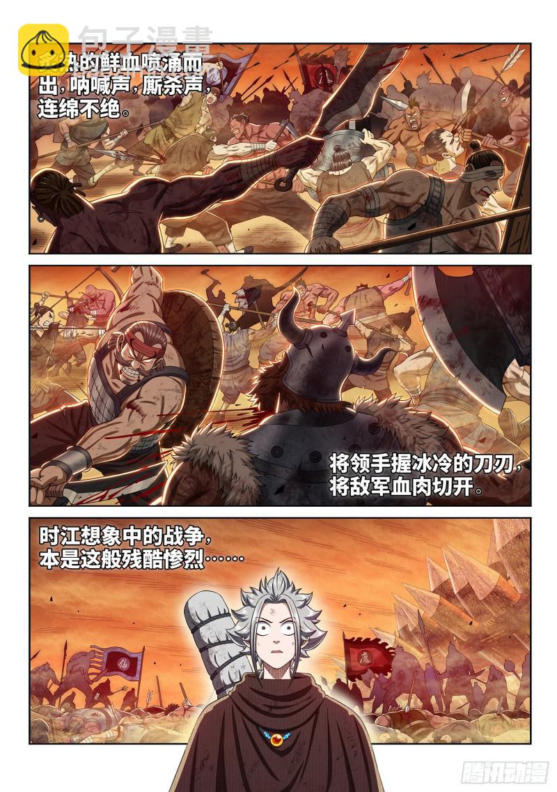 🍘我是大神仙 第二九七话·坑 第2页