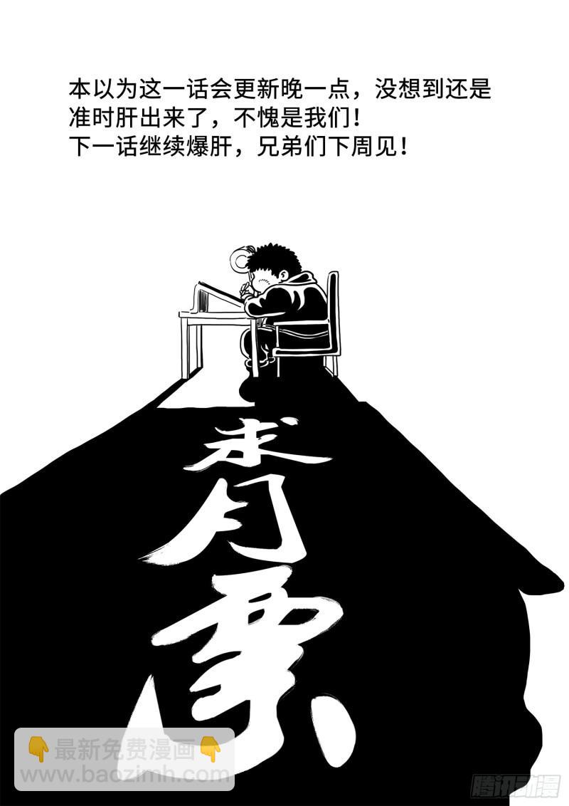 🍘我是大神仙 第二九七话·坑 第20页