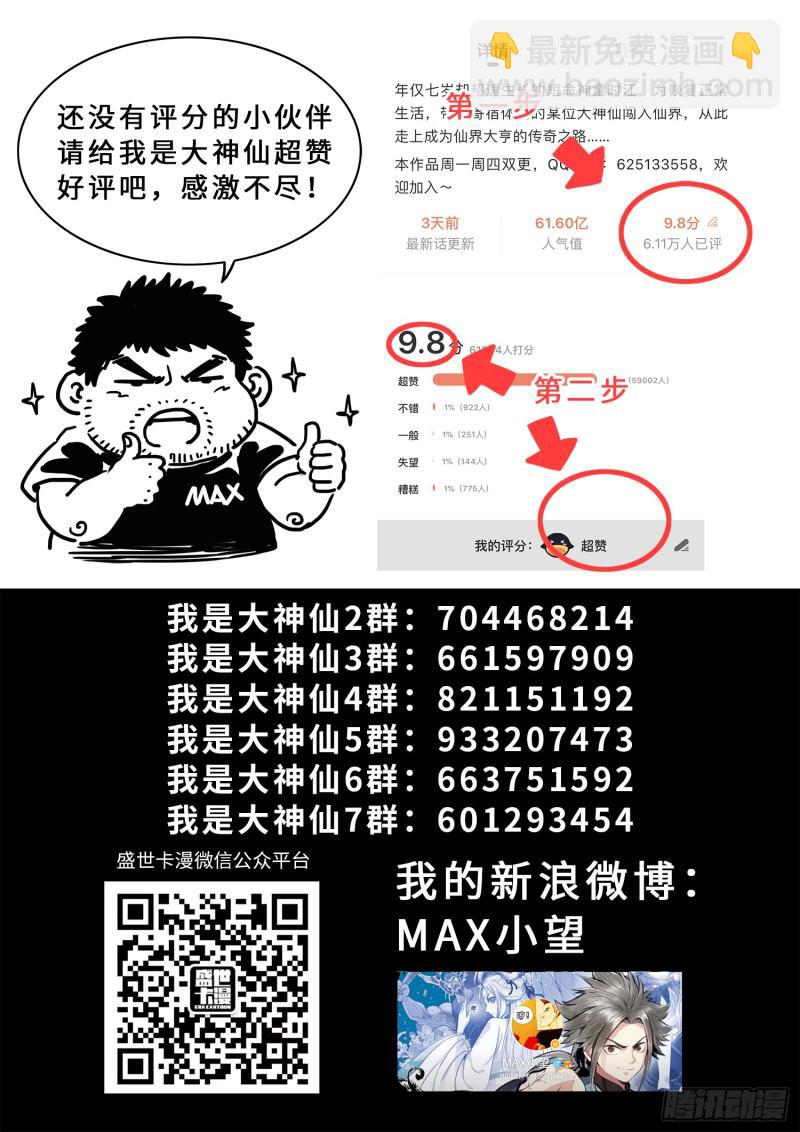🍘我是大神仙 第二九七话·坑 第22页