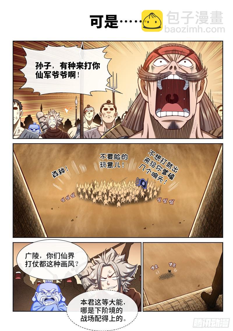 🍘我是大神仙 第二九七话·坑 第3页