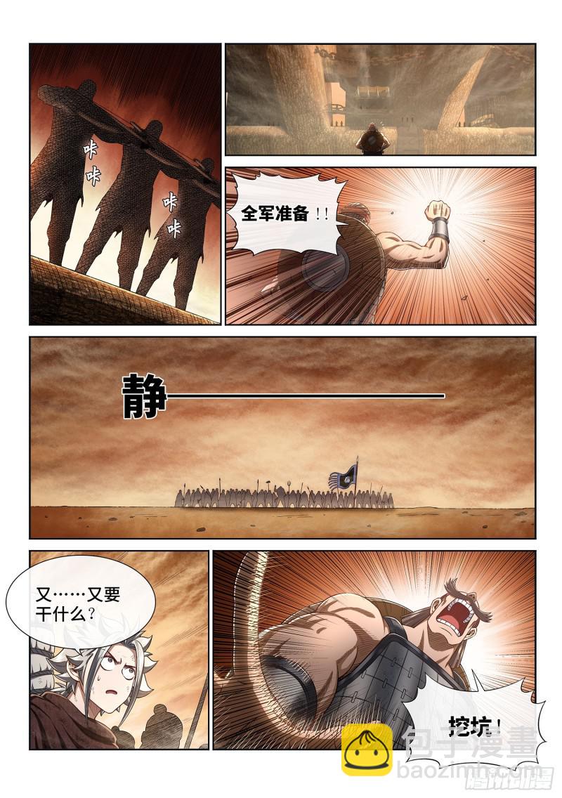 🍘我是大神仙 第二九七话·坑 第4页