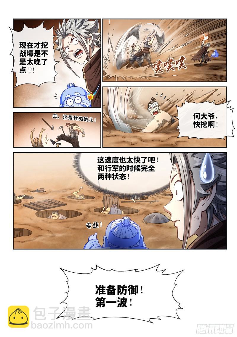 🍘我是大神仙 第二九七话·坑 第5页