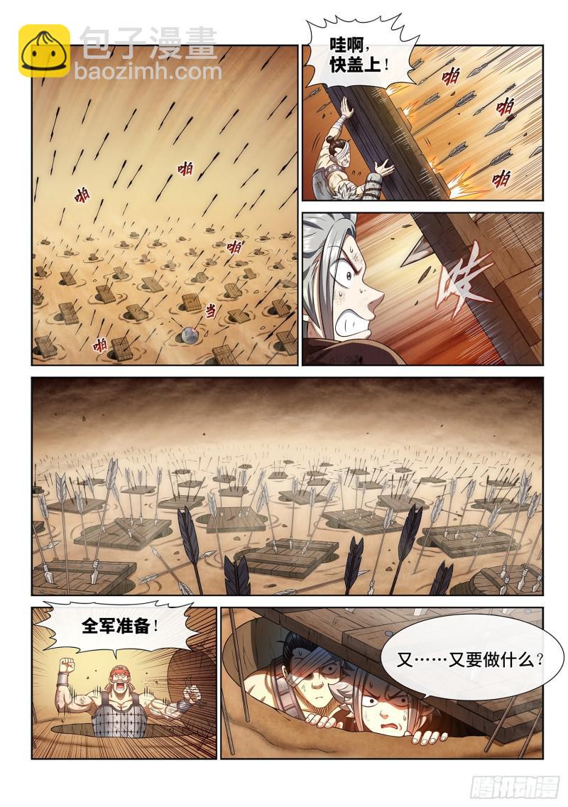 🍘我是大神仙 第二九七话·坑 第7页