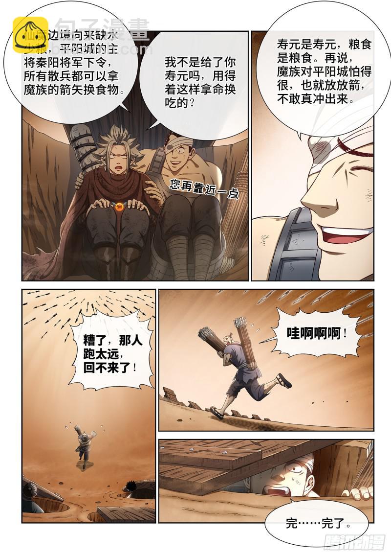 🍘我是大神仙 第二九七话·坑 第9页
