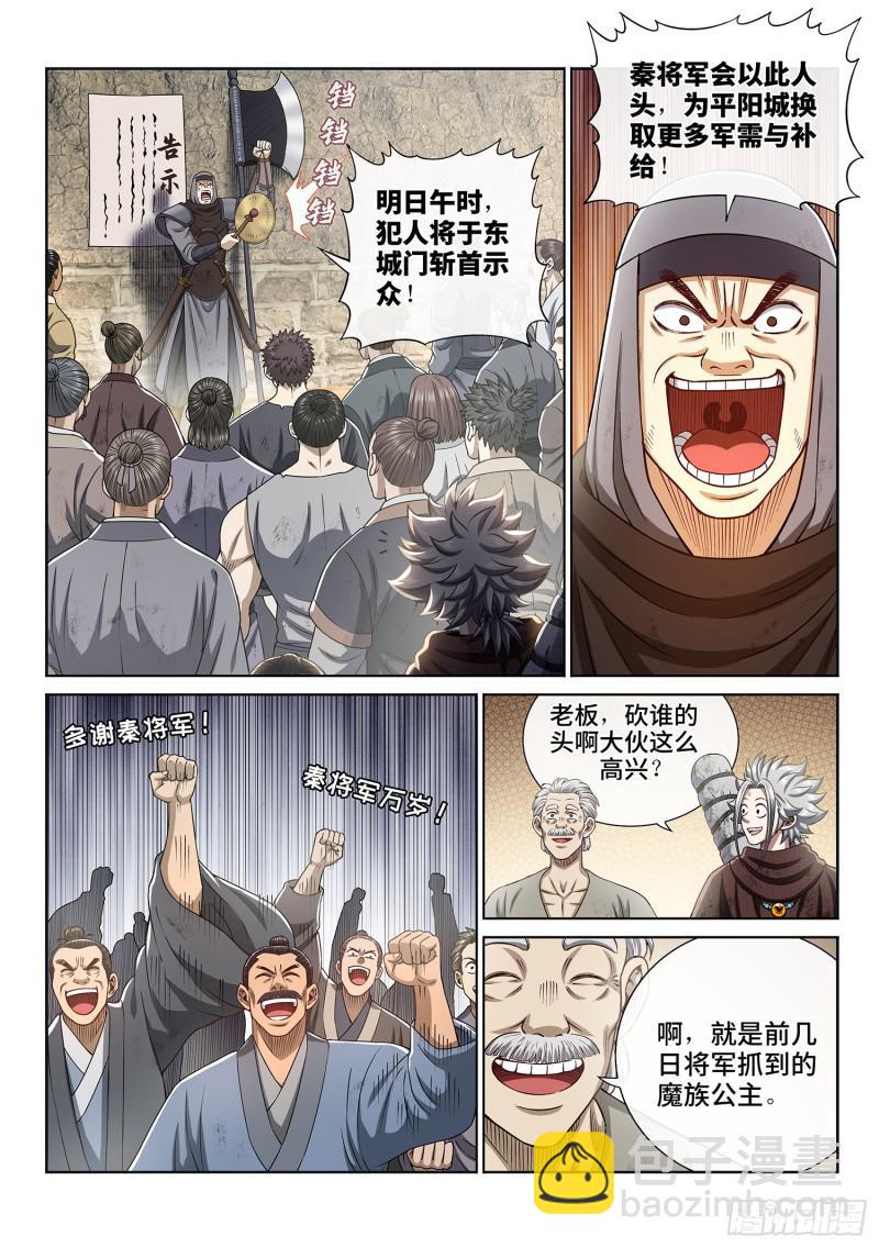 🍘我是大神仙 第二九九话·出征在即 第10页