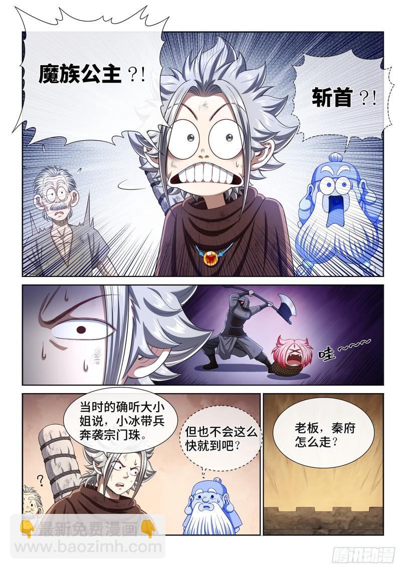 🍘我是大神仙 第二九九话·出征在即 第11页