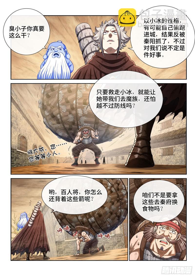 🍘我是大神仙 第二九九话·出征在即 第13页