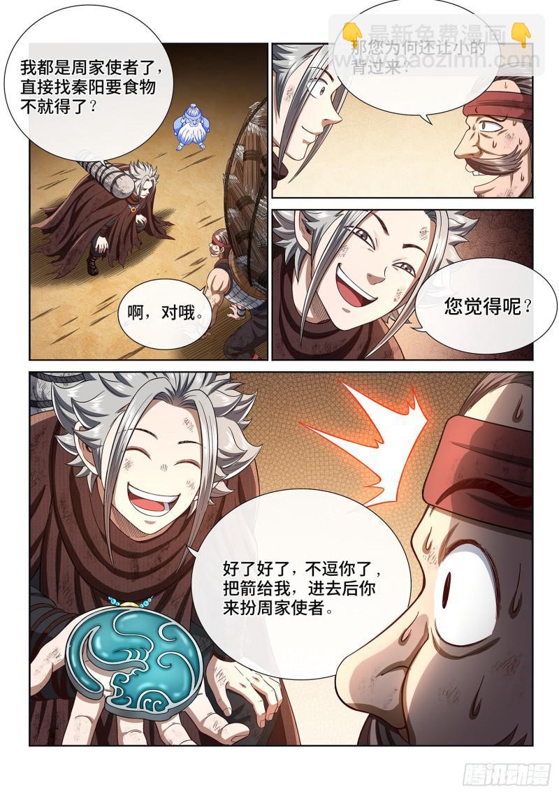 🍘我是大神仙 第二九九话·出征在即 第14页
