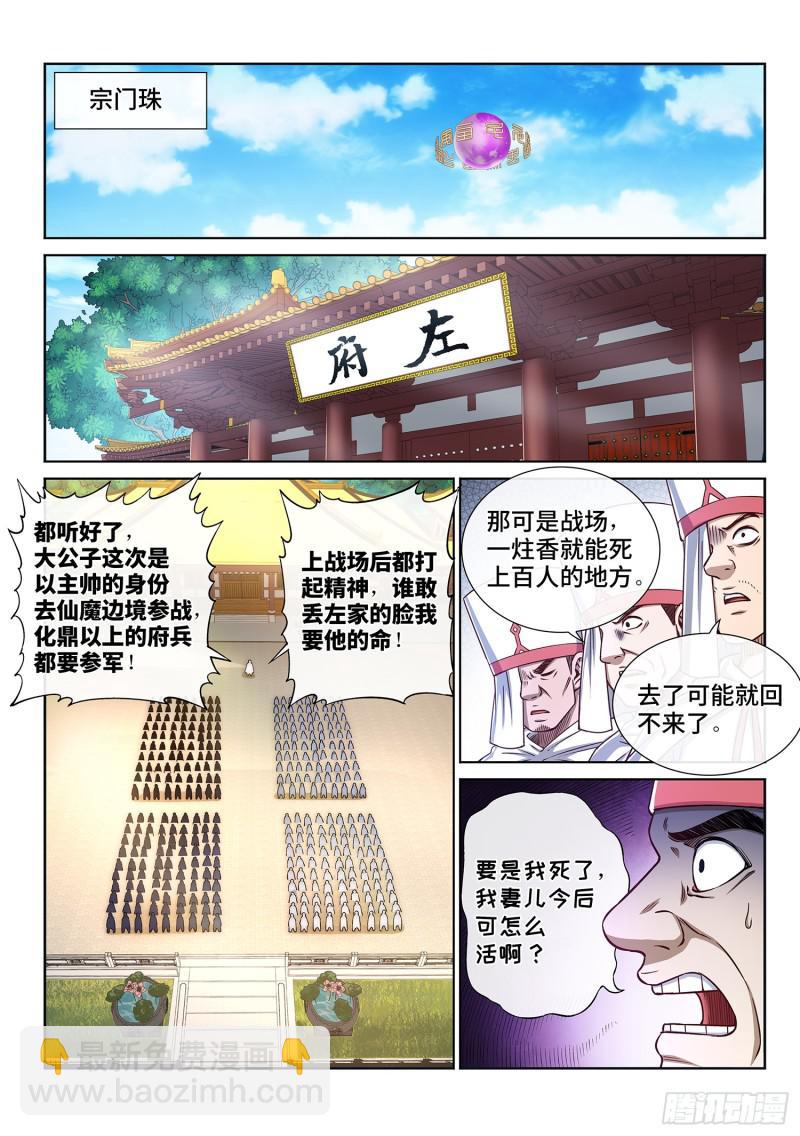 🍘我是大神仙 第二九九话·出征在即 第15页