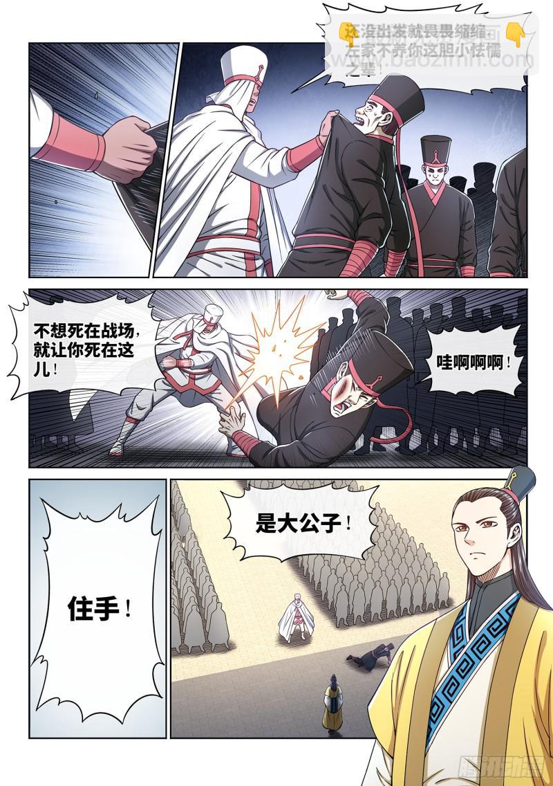 🍘我是大神仙 第二九九话·出征在即 第16页