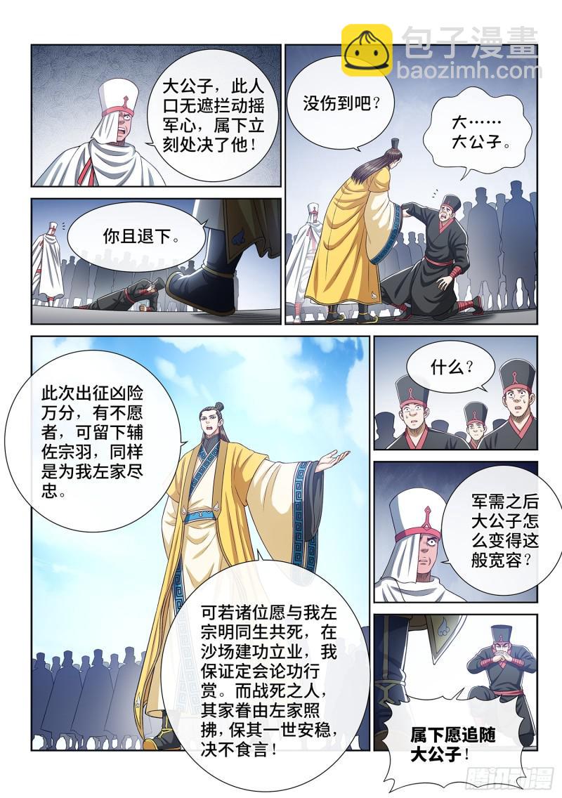 🍘我是大神仙 第二九九话·出征在即 第17页