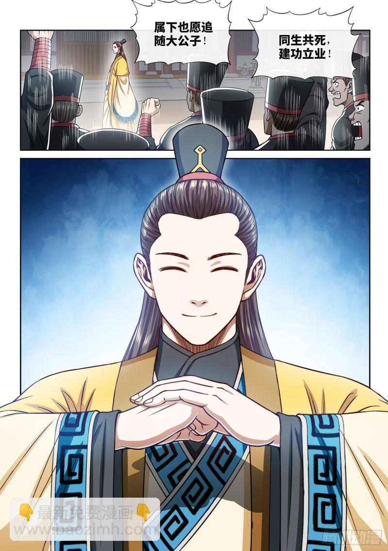 🍘我是大神仙 第二九九话·出征在即 第18页