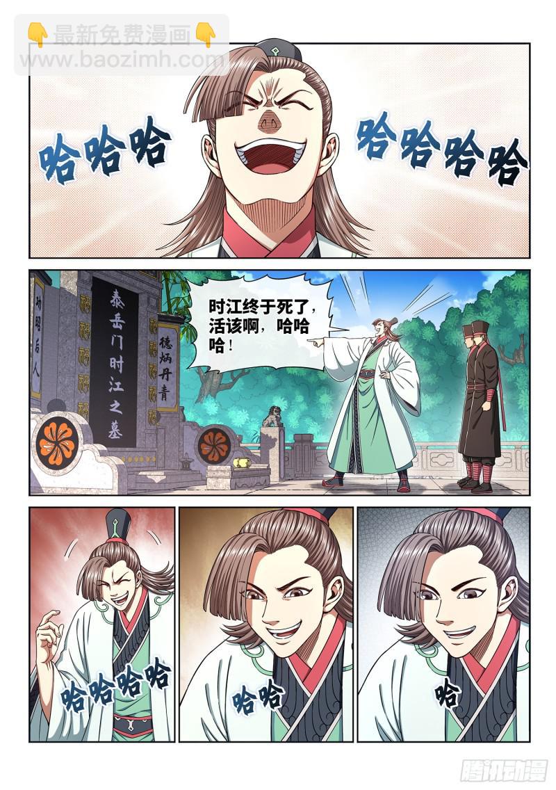 🍘我是大神仙 第二九九话·出征在即 第2页