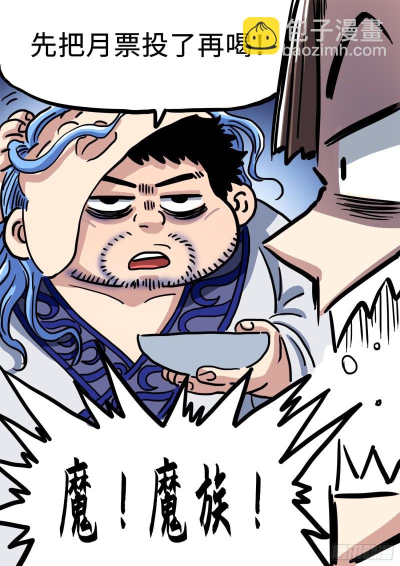 🍘我是大神仙 第二九九话·出征在即 第21页
