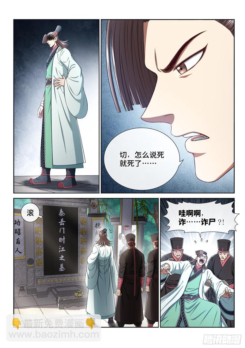 🍘我是大神仙 第二九九话·出征在即 第3页