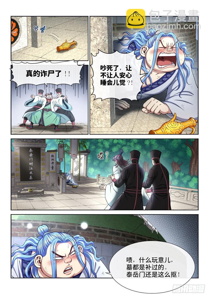 🍘我是大神仙 第二九九话·出征在即 第4页
