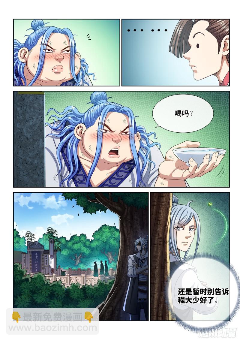 🍘我是大神仙 第二九九话·出征在即 第5页