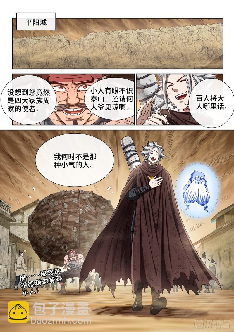🍘我是大神仙 第二九九话·出征在即 第6页