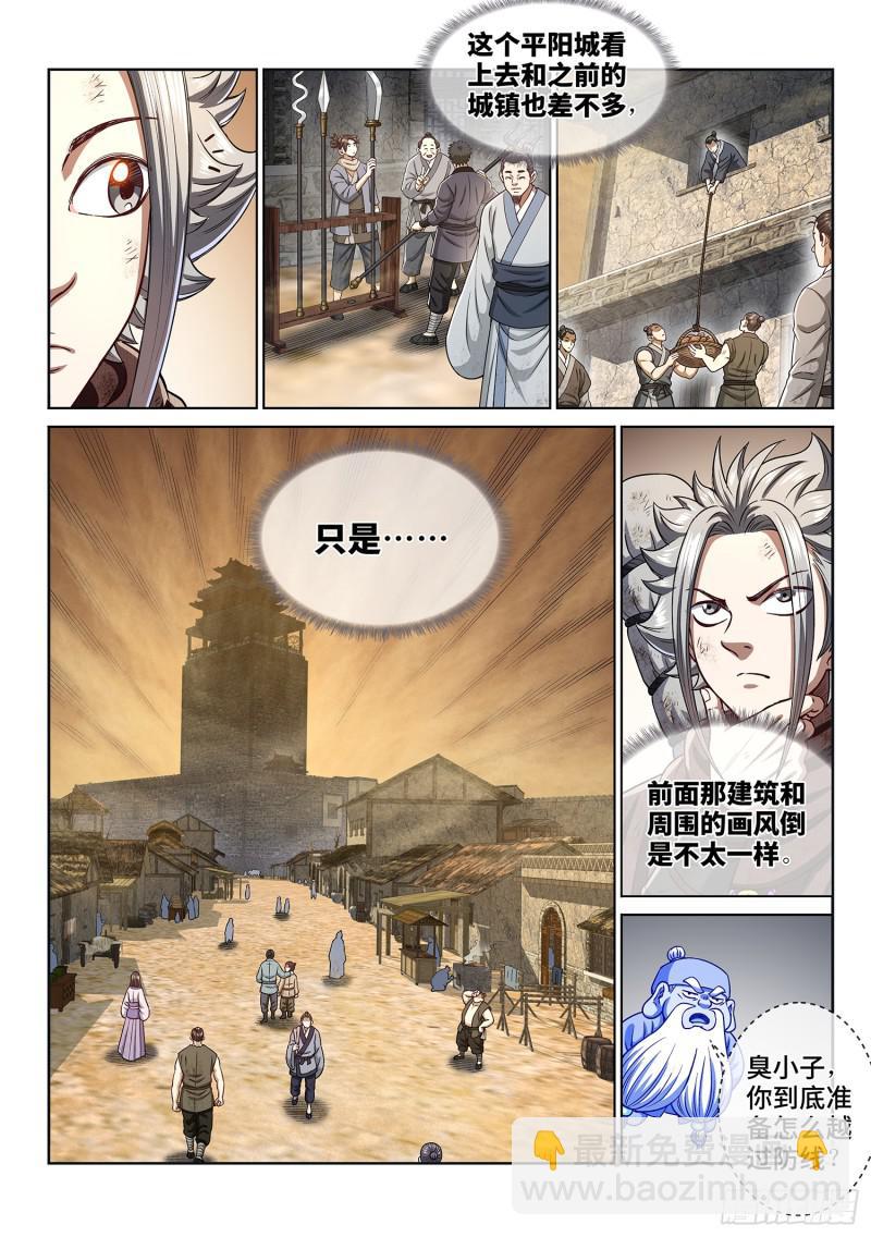 🍘我是大神仙 第二九九话·出征在即 第7页