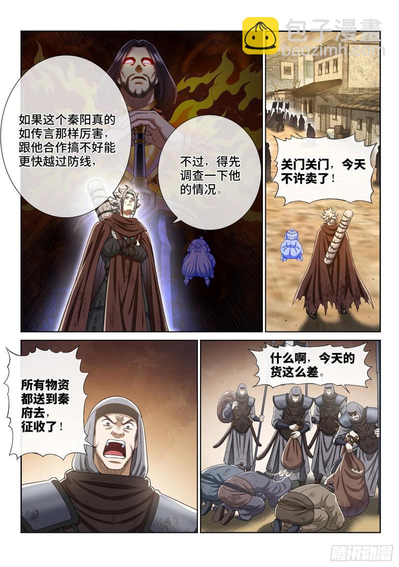 🍘我是大神仙 第二九九话·出征在即 第8页