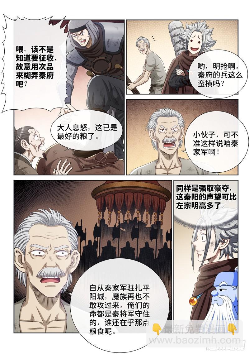 🍘我是大神仙 第二九九话·出征在即 第9页