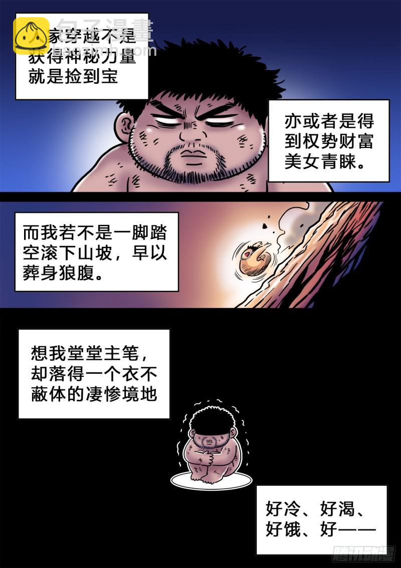 🍘我是大神仙 求月票之路·第三季 第10页