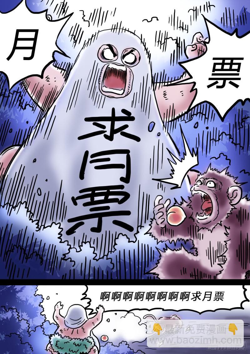 🍘我是大神仙 求月票之路·第三季 第17页