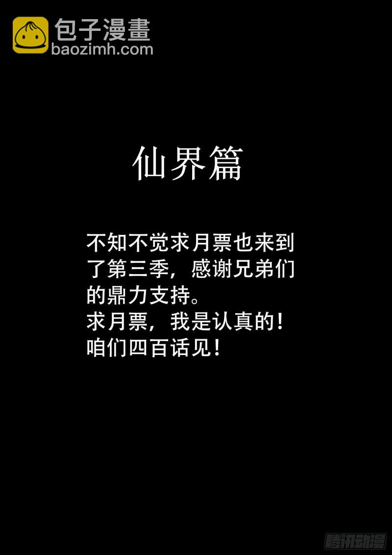 🍘我是大神仙 求月票之路·第三季 第2页