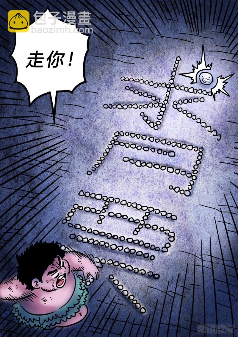 🍘我是大神仙 求月票之路·第三季 第20页