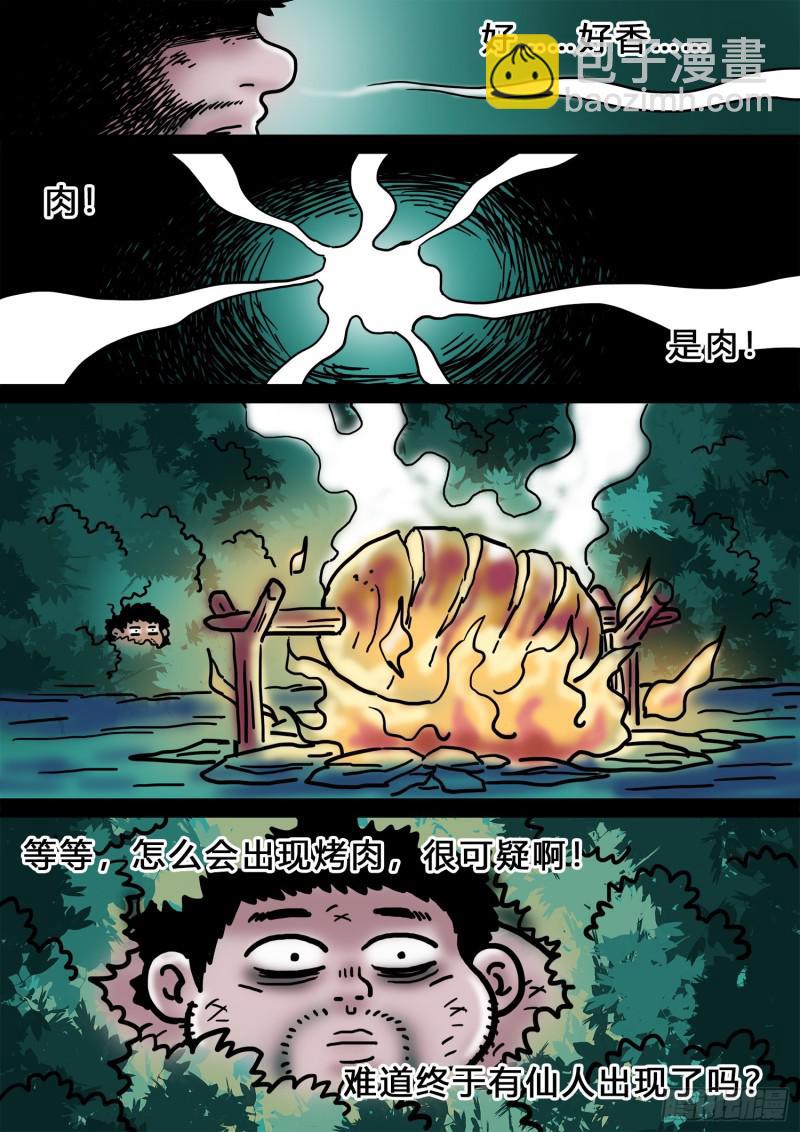 🍘我是大神仙 求月票之路·第三季 第21页