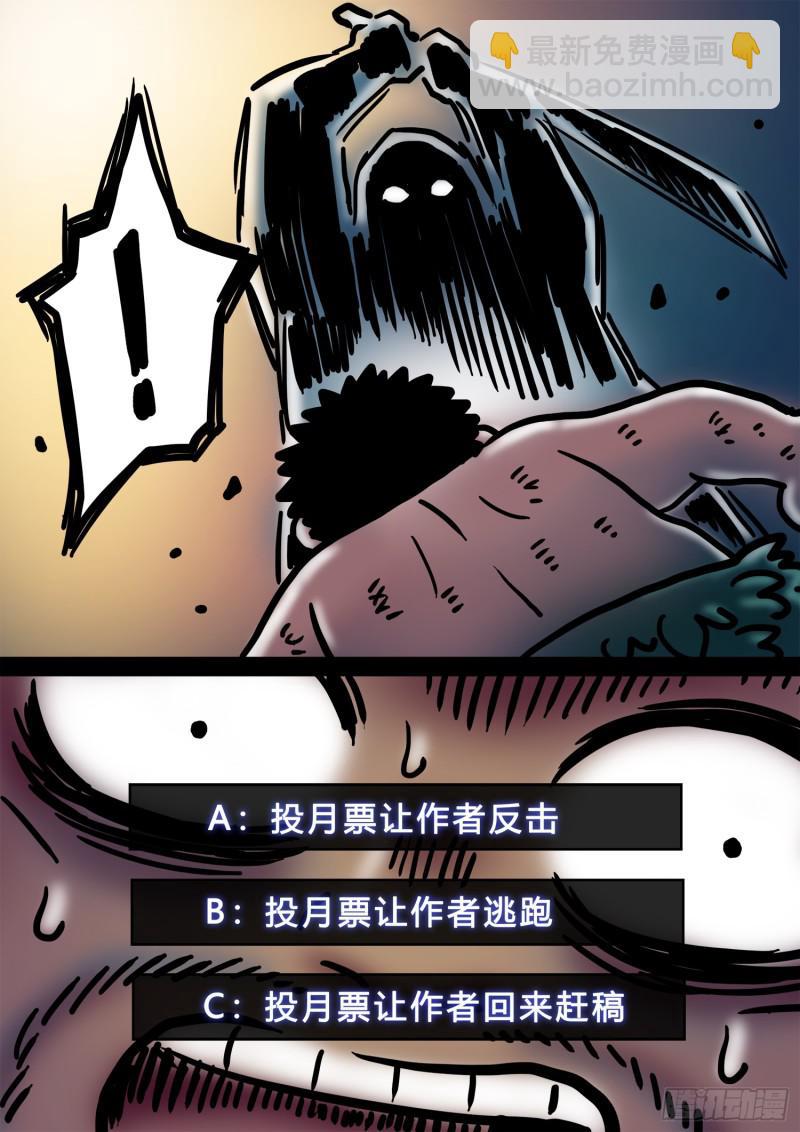 🍘我是大神仙 求月票之路·第三季 第23页