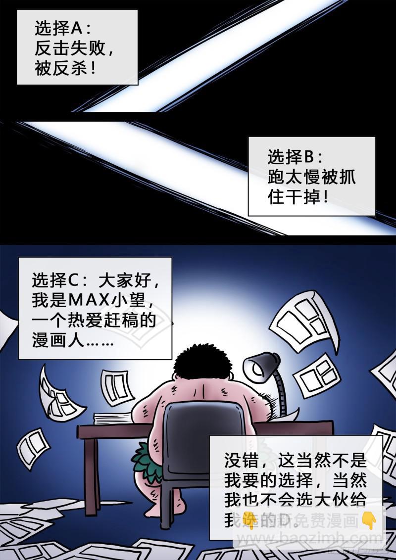 🍘我是大神仙 求月票之路·第三季 第24页