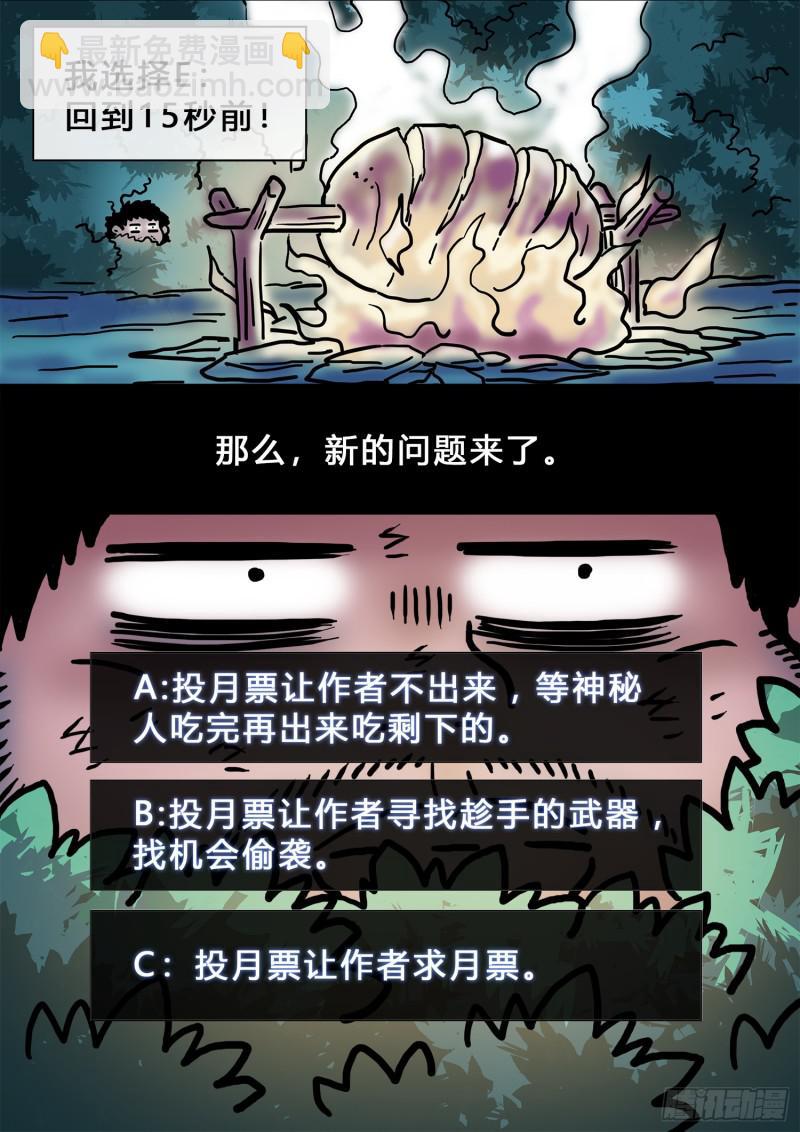 🍘我是大神仙 求月票之路·第三季 第25页