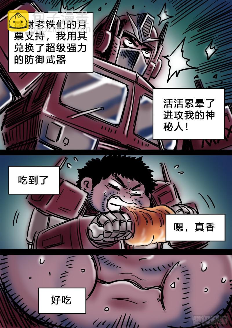 🍘我是大神仙 求月票之路·第三季 第26页