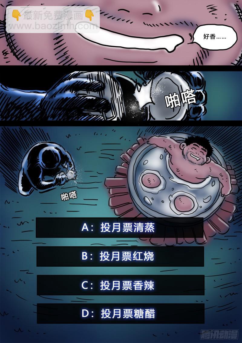 🍘我是大神仙 求月票之路·第三季 第27页