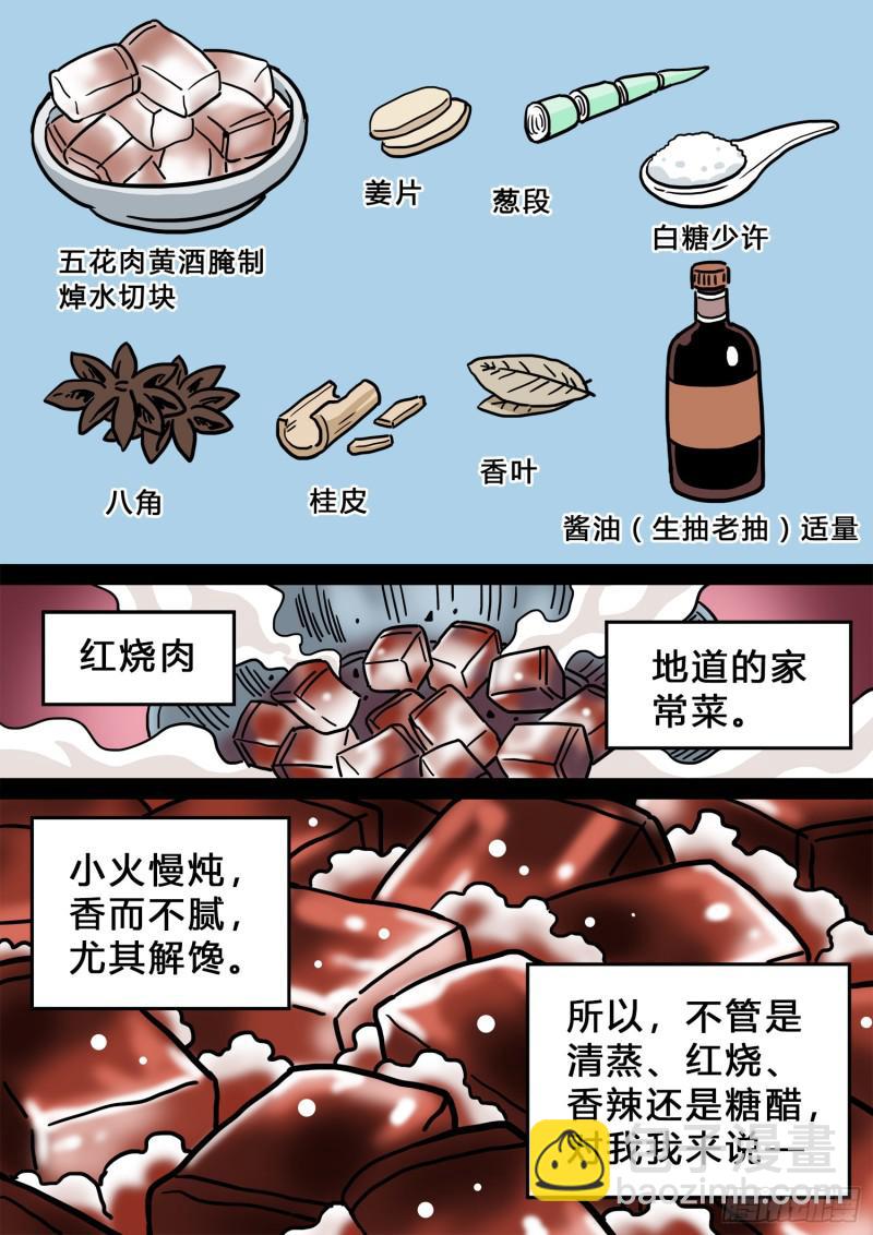 🍘我是大神仙 求月票之路·第三季 第28页