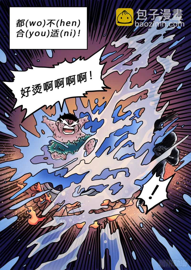 🍘我是大神仙 求月票之路·第三季 第29页